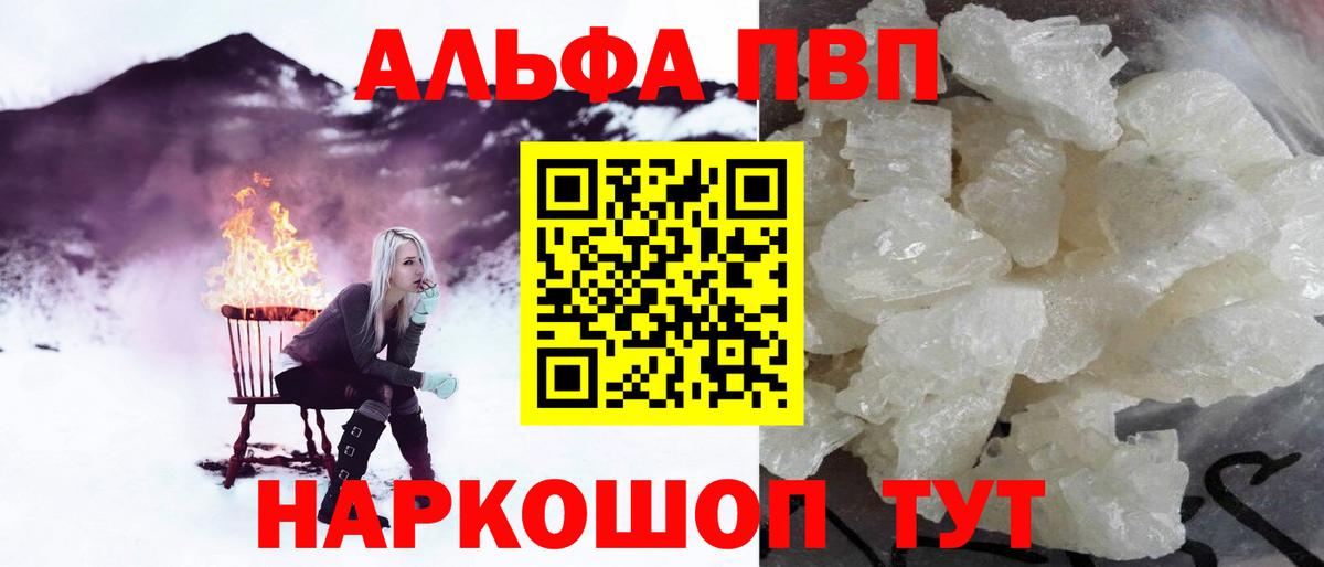 A PVP VHQ  Alfa_PVP мука  Снежинск  Alfa_PVP  Вход с VPN  APVP крисы CK 