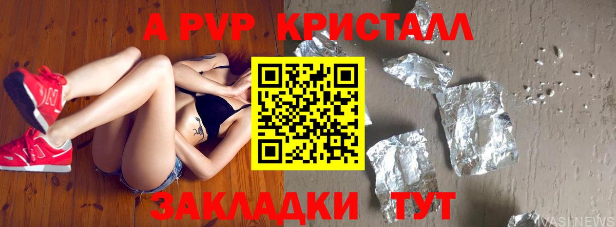 APVP Crystall Снежинск