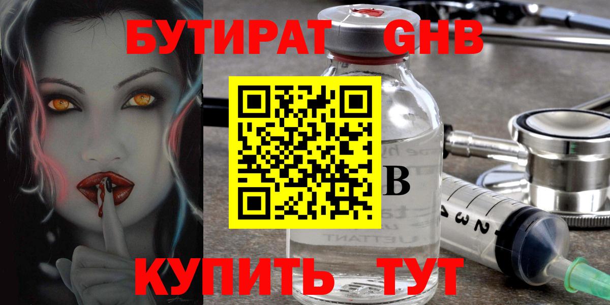 Бутират буратино Снежинск