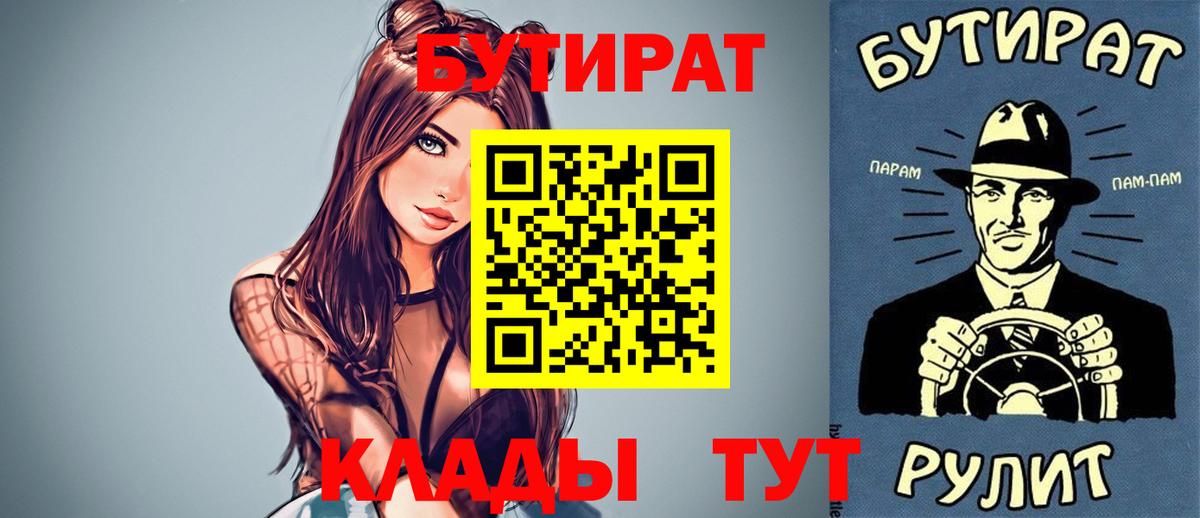 БУТИРАТ оксибутират  БУТИРАТ  Снежинск  Вход с VPN 