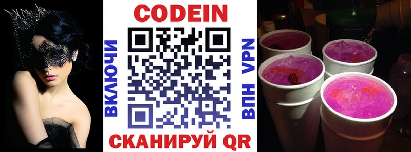 Кодеиновый сироп Lean Purple Drank  hydra   Снежинск 